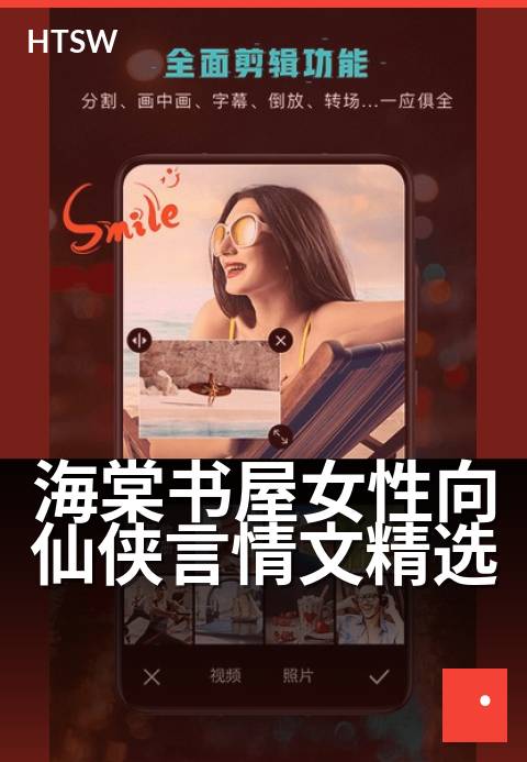 海棠书屋女性向仙侠言情文精选 - 剑舞三生缘，共赴一场仙途风月