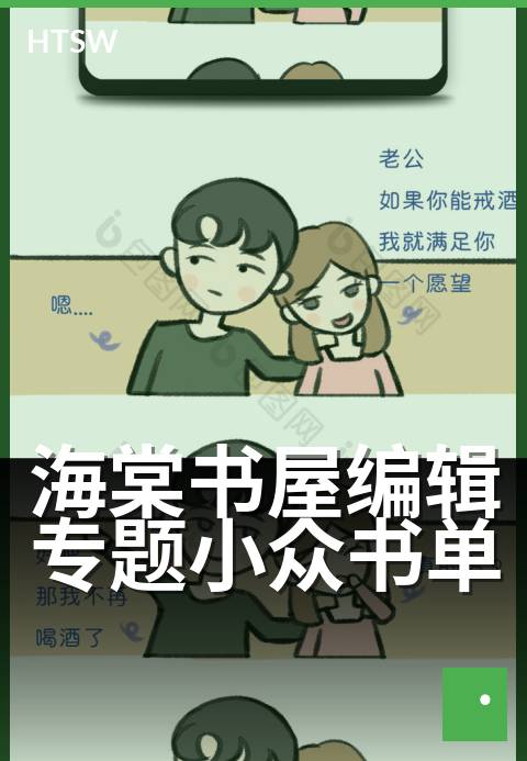 海棠书屋编辑专题小众书单 - 编辑精选的冷门佳作