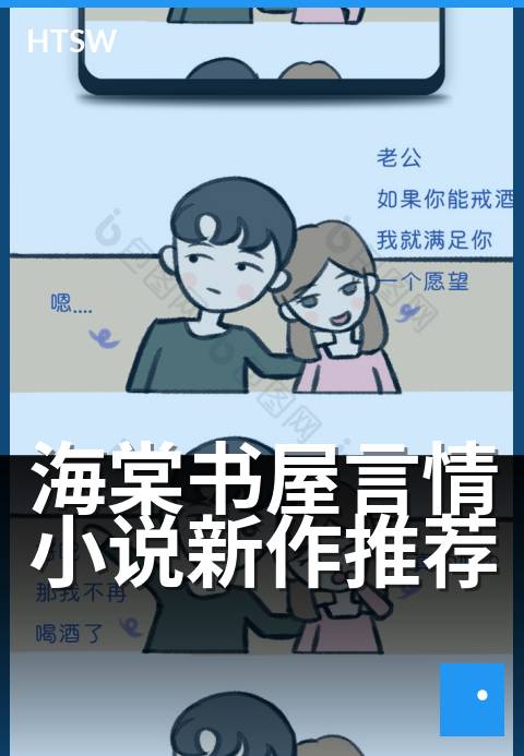 海棠书屋言情小说新作推荐 - 浪漫新章,邂逅心动时分