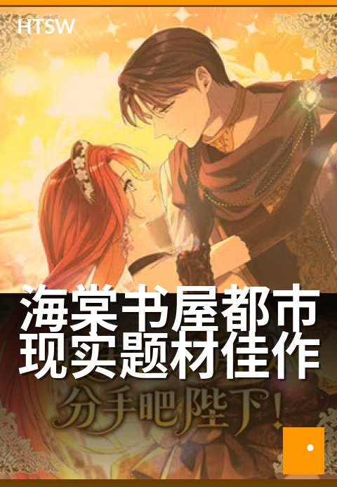 海棠书屋都市现实题材佳作 - 都市夜幕下的文字盛宴