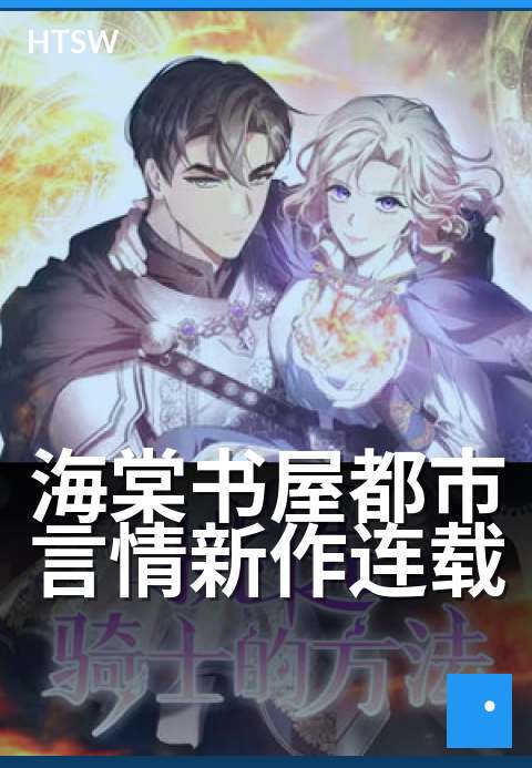 海棠书屋都市言情新作连载 - 都市情缘，盛夏热恋