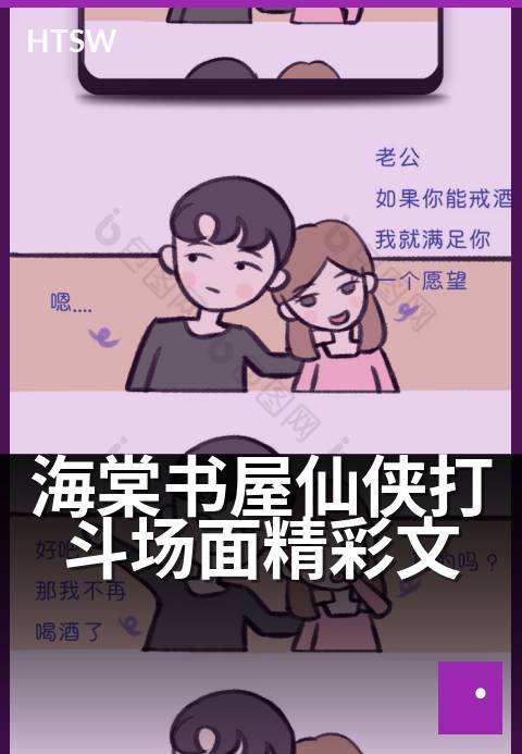 海棠书屋仙侠打斗场面精彩文 - 剑光流转,书阁暗藏真意