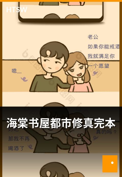 海棠书屋都市修真完本 - 都市修真完结作品介绍