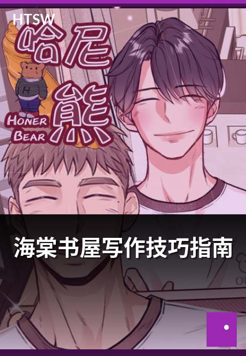 海棠书屋写作技巧指南 - 小说写作技巧的实用指南