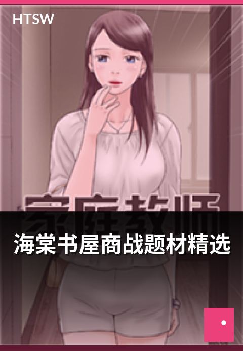 海棠书屋商战题材精选 - 商战题材都市小说的代表作合集-都市小说-海棠书屋