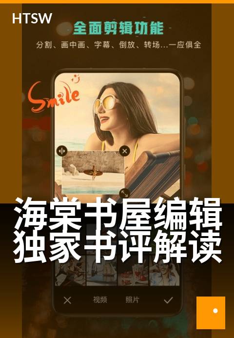 海棠书屋编辑独家书评解读 - 编辑视角揭秘，独家解读好书背后的故事-编辑专题-海棠书屋